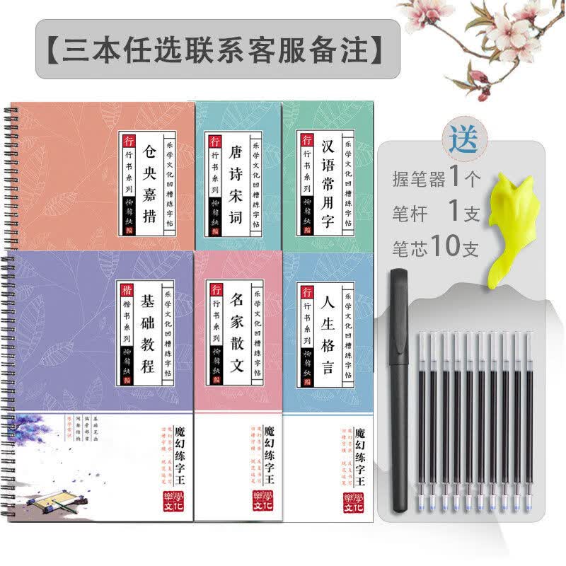 字帖练字成年男行楷行书凹槽练字本手写体女生字体漂亮大学生初学 任意三本[联系客服备注]