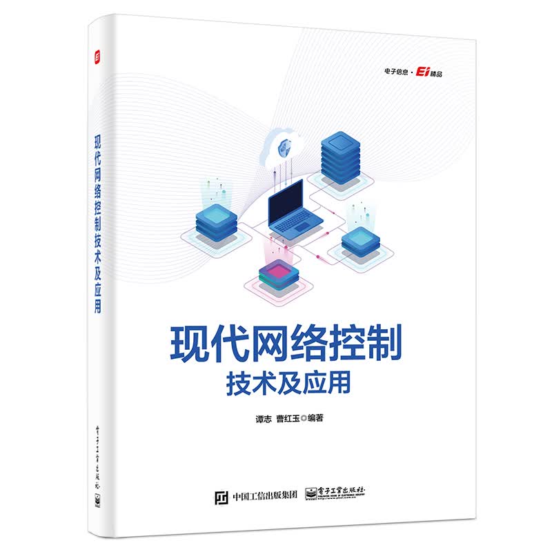 现代网络控制技术及应用