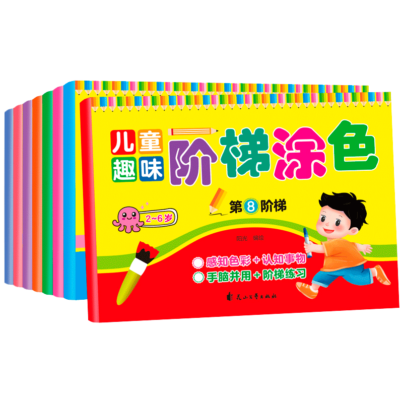 ͯȤζͿɫ(ȫ8ᣩͯϷ3-6Ϳɫ ϰɫ ֪ ׶ͯʻѧͿɫ汾