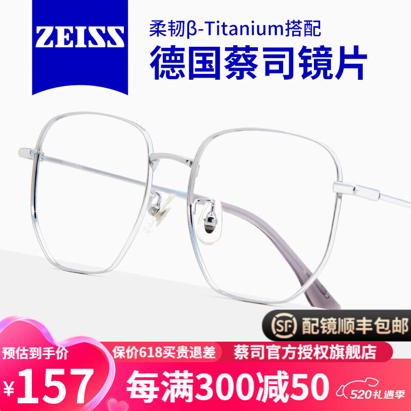 蔡司（ZEISS）眼镜片专业防蓝光辐射近视眼镜男平光眼镜框架银色钛大方框无度数 银色