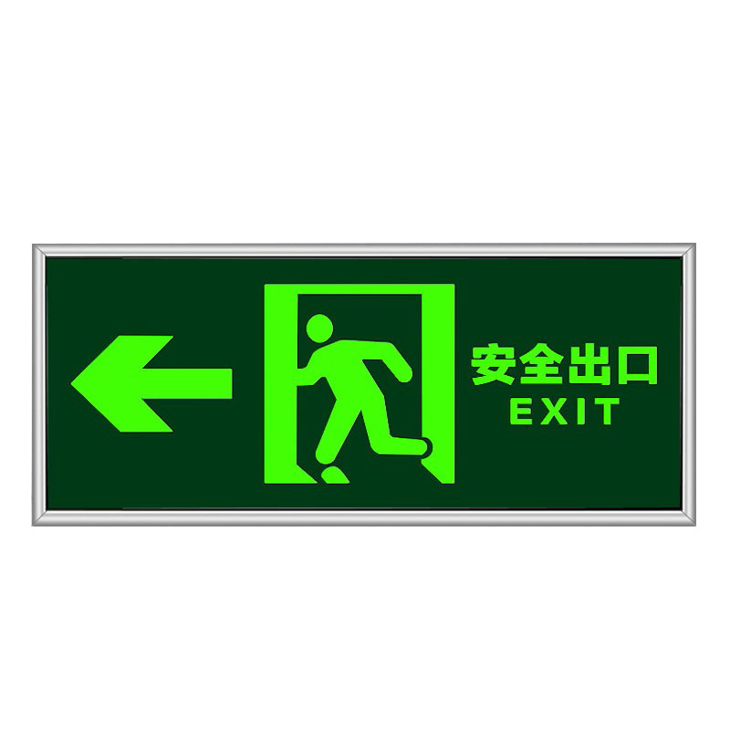 朋力安夜光安全出口标识牌 pvc银边框墙贴安全出口标志牌 夜间自发光