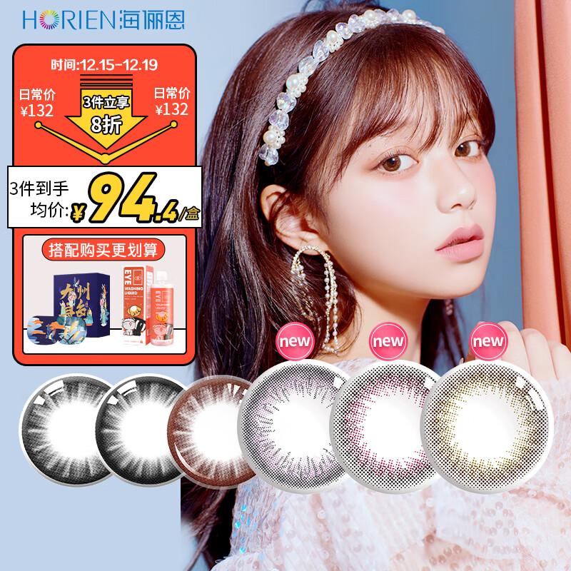 海俪恩美瞳彩色隐形眼镜价格历史及用户评测