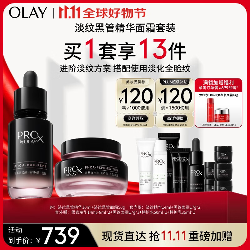 玉兰油（OLAY）淡纹黑管精华抗老修护面霜护肤品礼盒套装保湿抗皱保湿乳液新上市