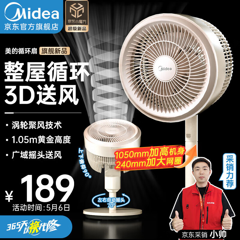 美的（Midea）电风扇空气循环扇轻音落地扇换气扇家用摇头台式桌面两用节能小风扇低噪循环卧室风扇台扇加高身高 【台地两用 循环送风】（GAH24QC）