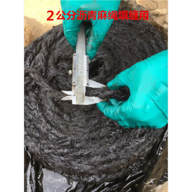 沥青麻绳 沥青油麻丝 沥青麻筋 沥青麻筋沉降缝用.