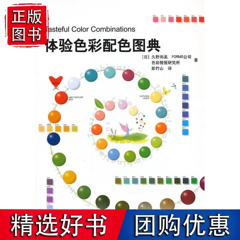 体验色彩配色图典