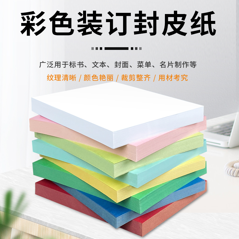 金典(GOLDEN)A3+++封皮纸 标书封皮 彩色标书封面纸 胶装封皮 白色220克(100张/包)