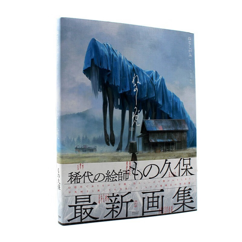正版预售 ねなしがみ もの久保作品集 ねなしがみ物久保 MONO久保 日本原版进口 不稳定的乡村艺术作品集临摹画集画册书籍畅销书