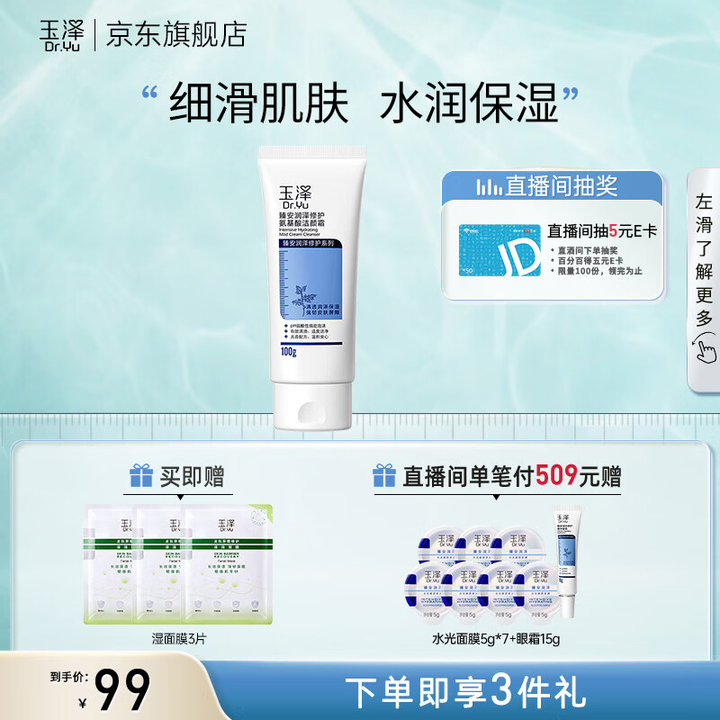 玉泽（Dr.Yu）洗面奶 臻安润泽修护氨基酸洁颜霜  玻尿酸弱酸温和深层清洁 100g