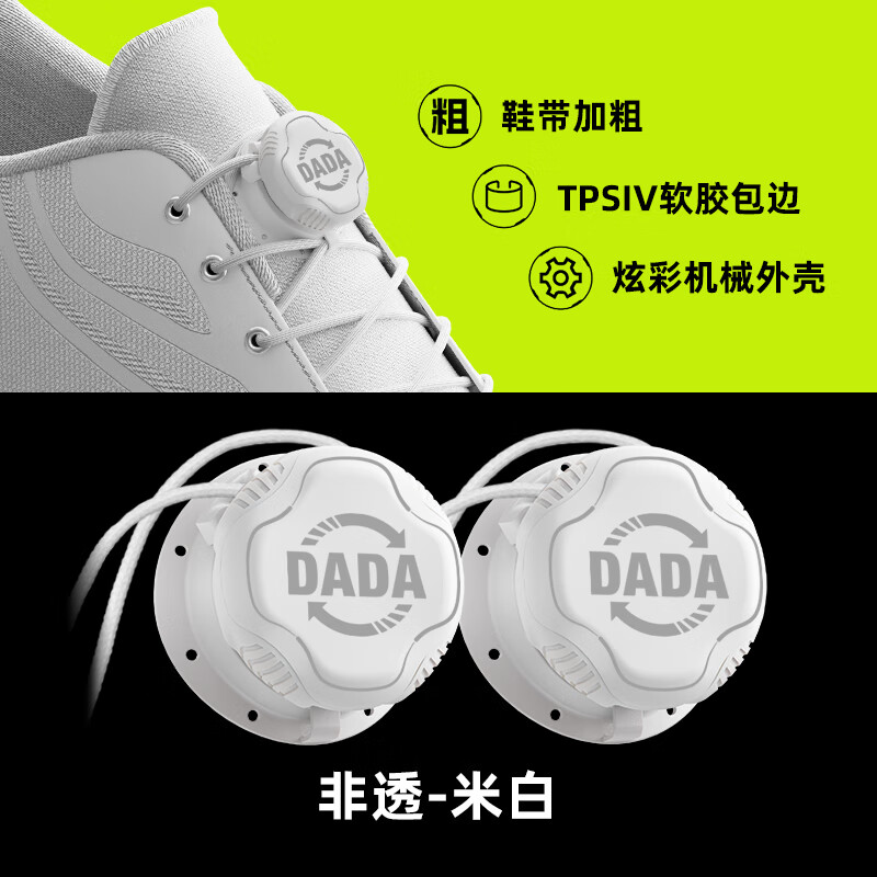 嗒嗒旋扣鞋帶免系鞋帶扣固定器羽毛球鞋神器旋轉(zhuǎn)紐扣鞋帶創(chuàng)意卡扣男款女款 非透-米白