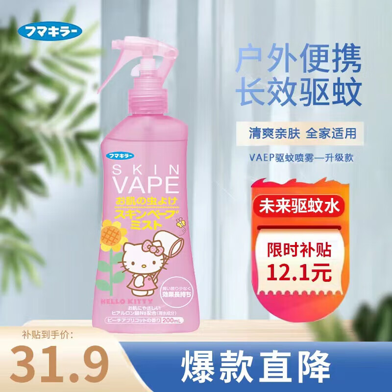 未来（VAPE）日本原装进口宝宝驱蚊水户外防蚊喷雾蚊虫叮咬粉色蜜桃味200ml
