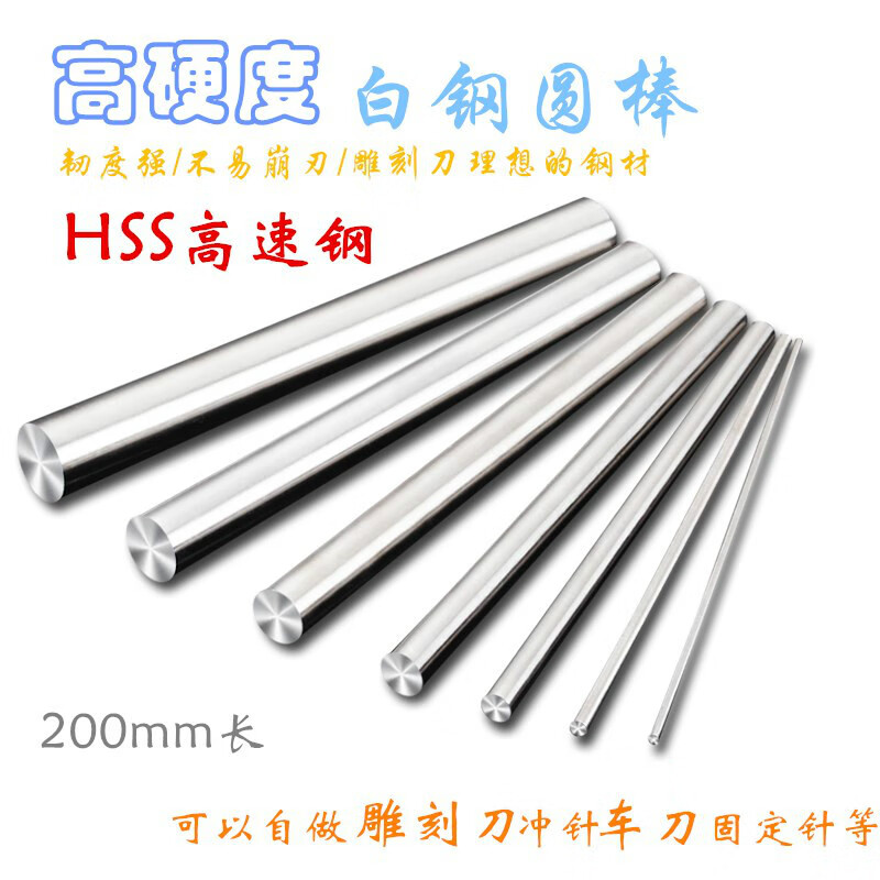 御舵白鋼刀 高速鋼圓車刀圓棒14 15 16 17 18 19 20 21 22 23*200mm 18*200mm