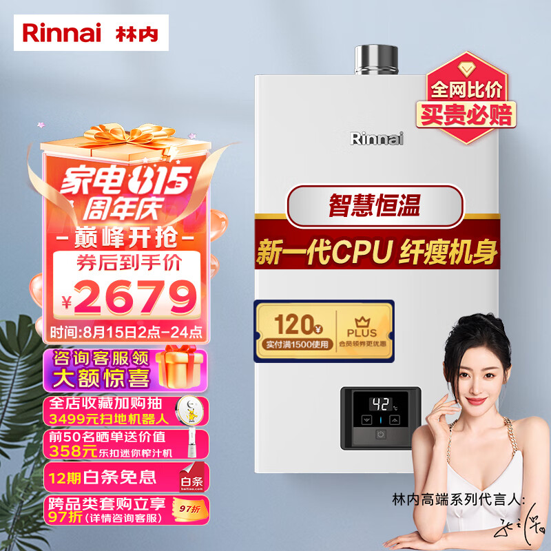 林内（Rinnai）13升燃气热水器 智慧恒温 全新升级CPU 黄金窄比 恒温系列RUS-13GD31（JSQ26-GD31）