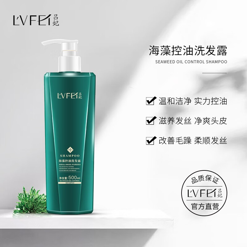 吕妃 控油去屑洗发水大容量500ml家庭装柔顺发丝 海藻控油洗发水500ml