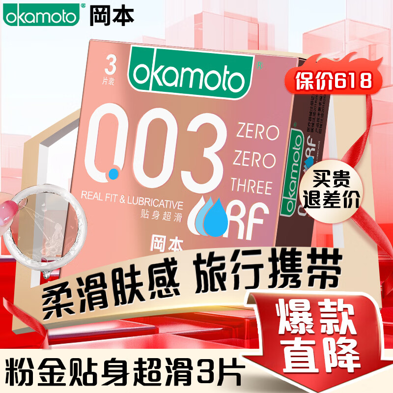 冈本 避孕套 安全套 003粉金贴身超润滑10片装 男用超薄 0.