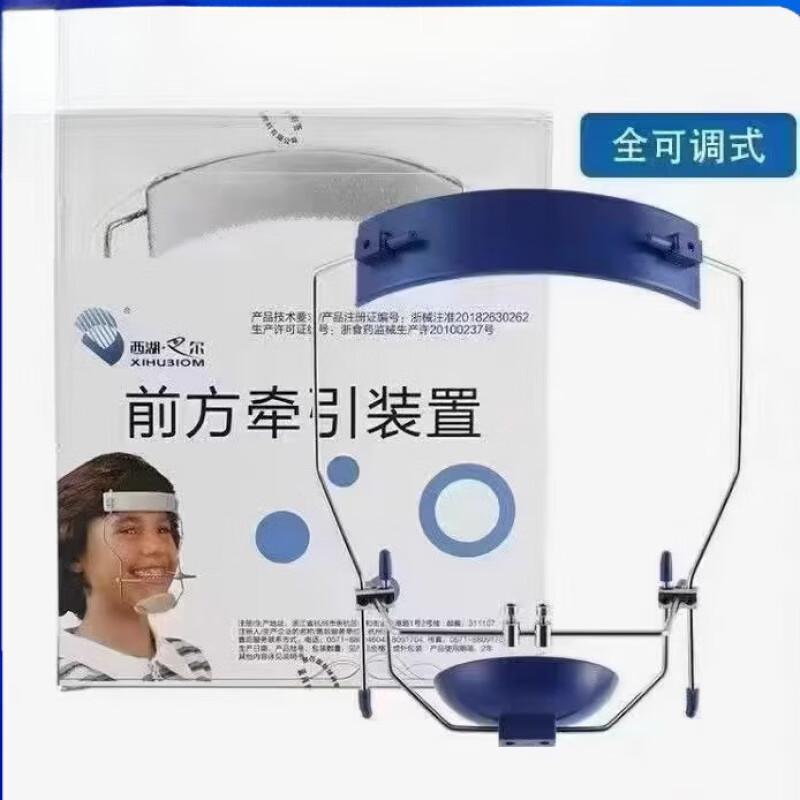 牙科正畸头帽 牙科牵引头帽前方牵引装置器正畸全可调前方牵引面 西湖