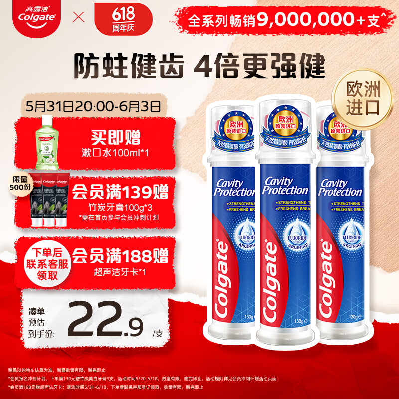 高露洁（Colgate）欧洲进口卓效防蛀直立按压式泵式牙膏130g×3支 含氟护齿活性修护