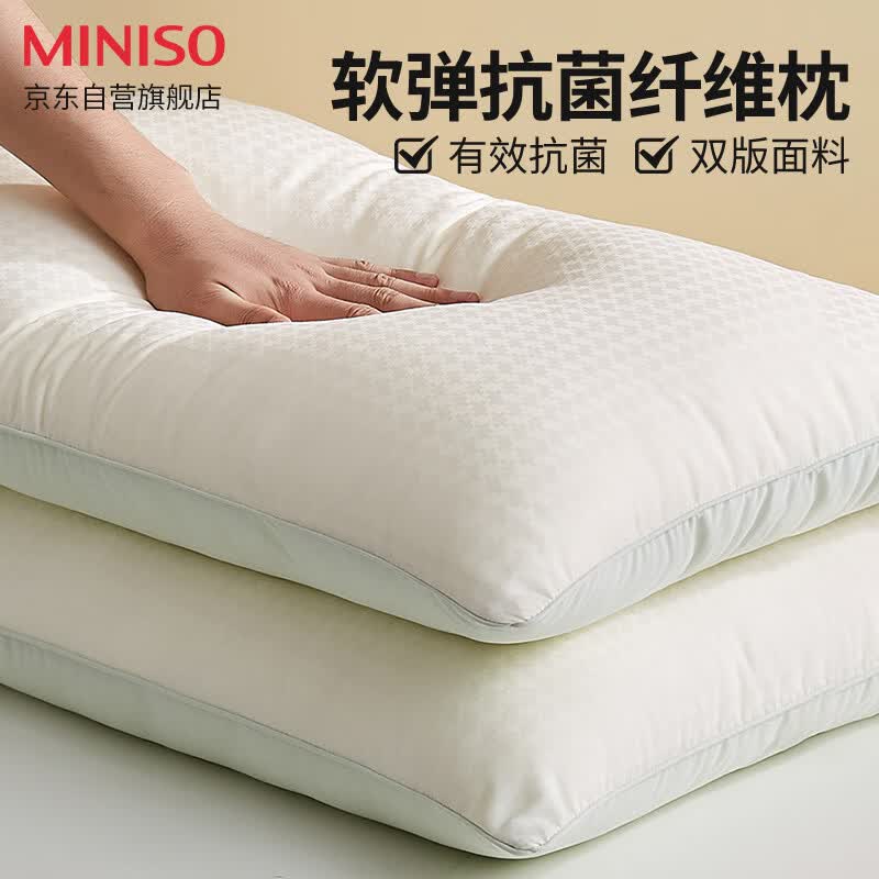 名创优品（MINISO）抑菌枕头枕芯星级酒店羽丝绒枕头芯安睡纤维软枕芯45*70cm一对拍2属于什么档次？