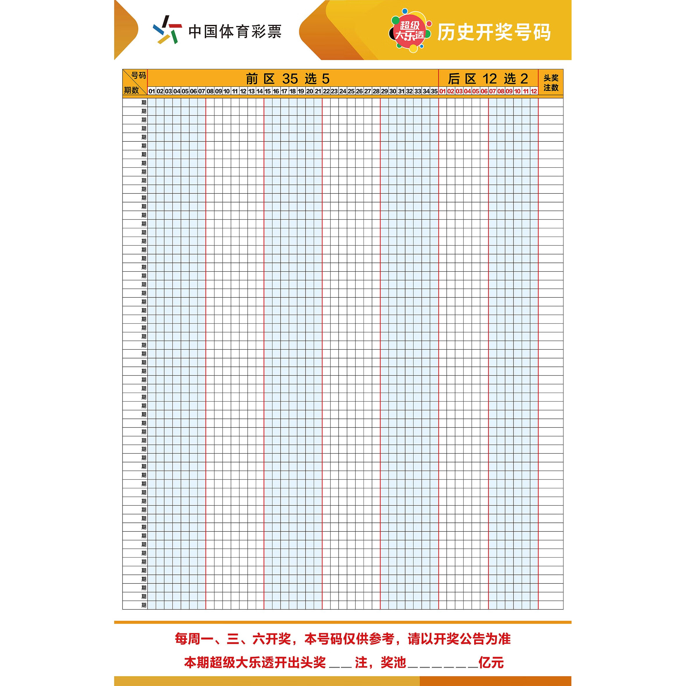 五彩票店体彩广告海报 新版大乐透 相纸厚/背面无胶60*90厘米=36寸