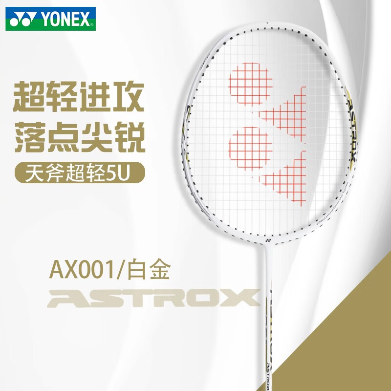 YONEX 尤尼克斯羽毛球拍全碳素单拍天斧AX001超轻进攻单拍羽毛球 天斧AX001 白金色 5U超轻 已穿线