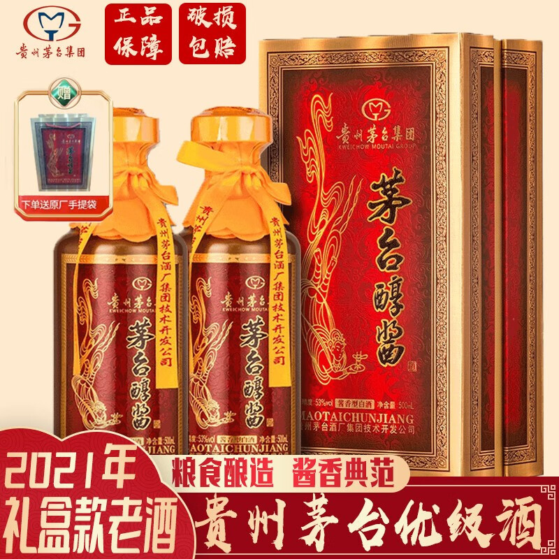 茅台(moutai)【热款茅台美酒】贵州茅台集团  粮食酒婚宴送礼酒水商务