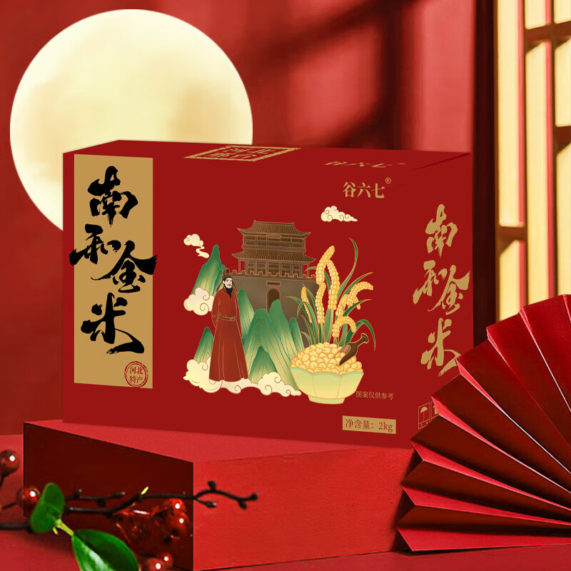 谷六七河北邢臺特產(chǎn)南和金米黃小米食用新小米南和金小米禮盒裝團購禮 2kg 南和金米紅色限定禮盒裝