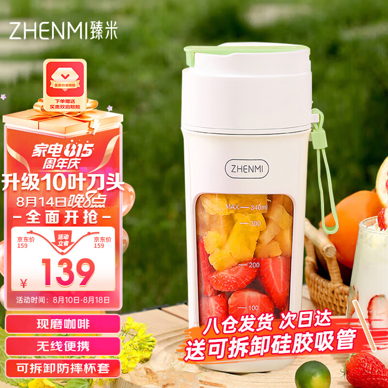 臻米榨汁机  10叶刀头臻米榨汁杯小型便携家用多功能随行果汁机料理机搅拌机（ZHENMI）J5 牛油果绿（10叶刀头）