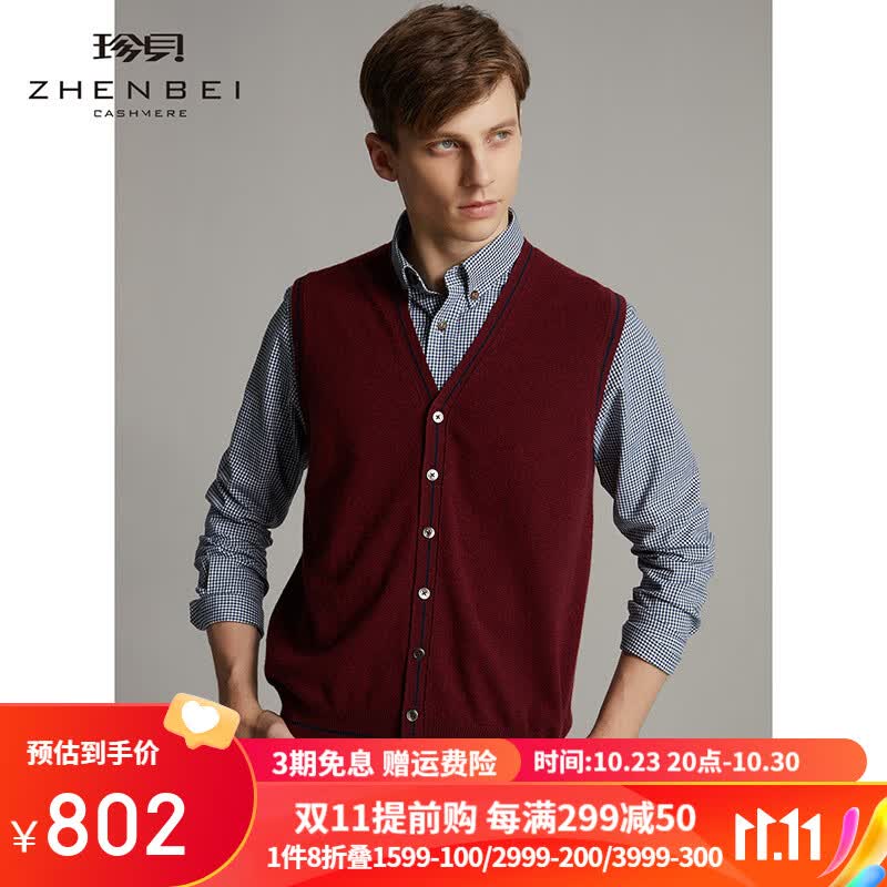 ZB/珍贝秋冬新款男士背心马甲纯羊绒开衫V领长袖针织保暖上衣1171 藏花朱红 L/(115#)属于什么档次？