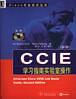 CCIE学习指南实验室操作(第2版) 少光盘