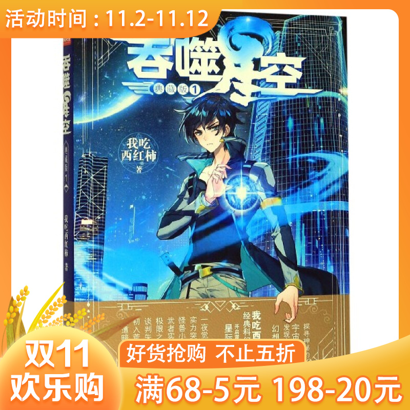 吞噬星空(典藏版1)