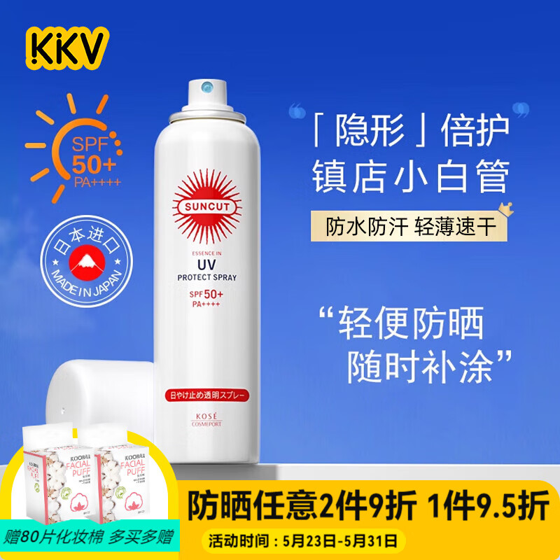 高丝（kose）防晒霜喷雾乳隔离紫外线 防晒透明喷雾（无香型）90g