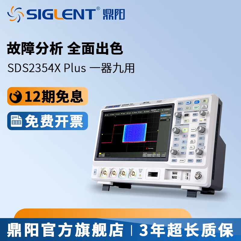 鼎阳（SIGLENT） 数字示波器 2G采样率 200M存储深度 8-10bit 10.1英寸触屏 SDS2354X Plus（350M带宽 四通道）