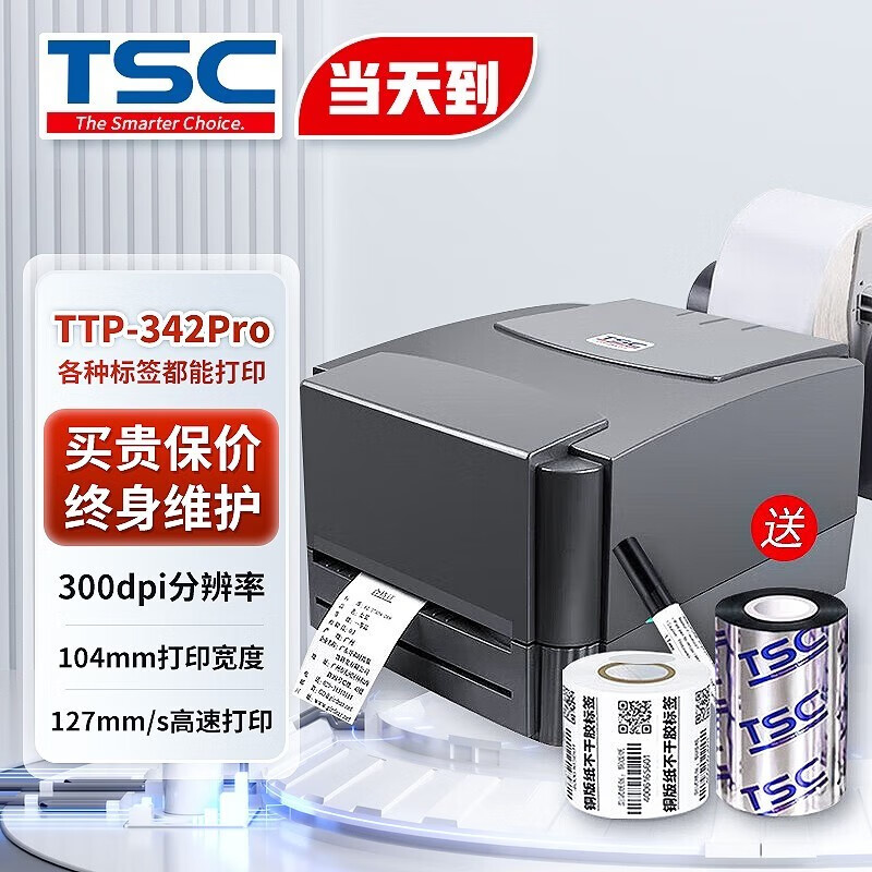 TSC TTP-342Pro标签打印机热敏条码 自动剥离打单机办公二维码水洗唛不干胶热转印固定资产 TTP-342Pro（300dpi+剥离器+耗材）