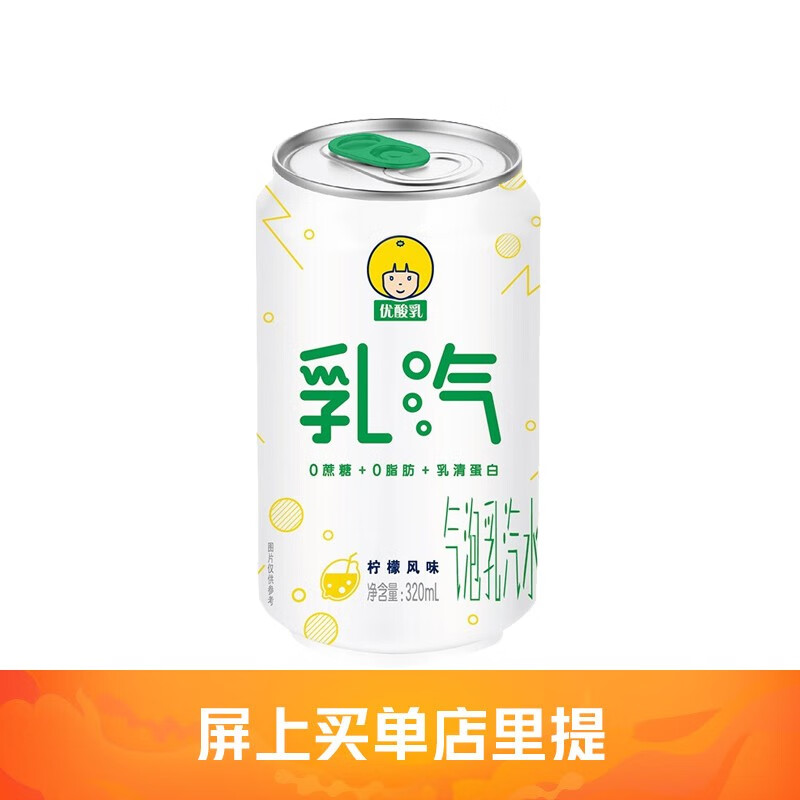 【见福】T伊利优酸乳乳汽柠檬风味320ml