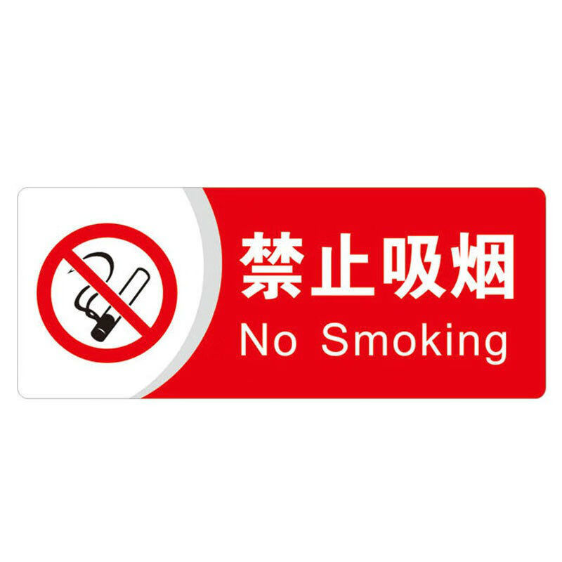 fasson亚克力禁止吸烟标牌 请勿吸烟标识牌禁烟标识20*8cm 禁止吸烟