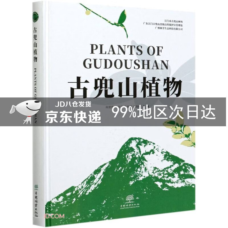 古兜山植物(精)