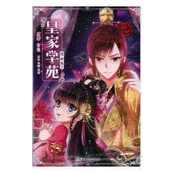正版书籍 皇家学苑:漫画版:1 玄色原著 重庆大学出版社