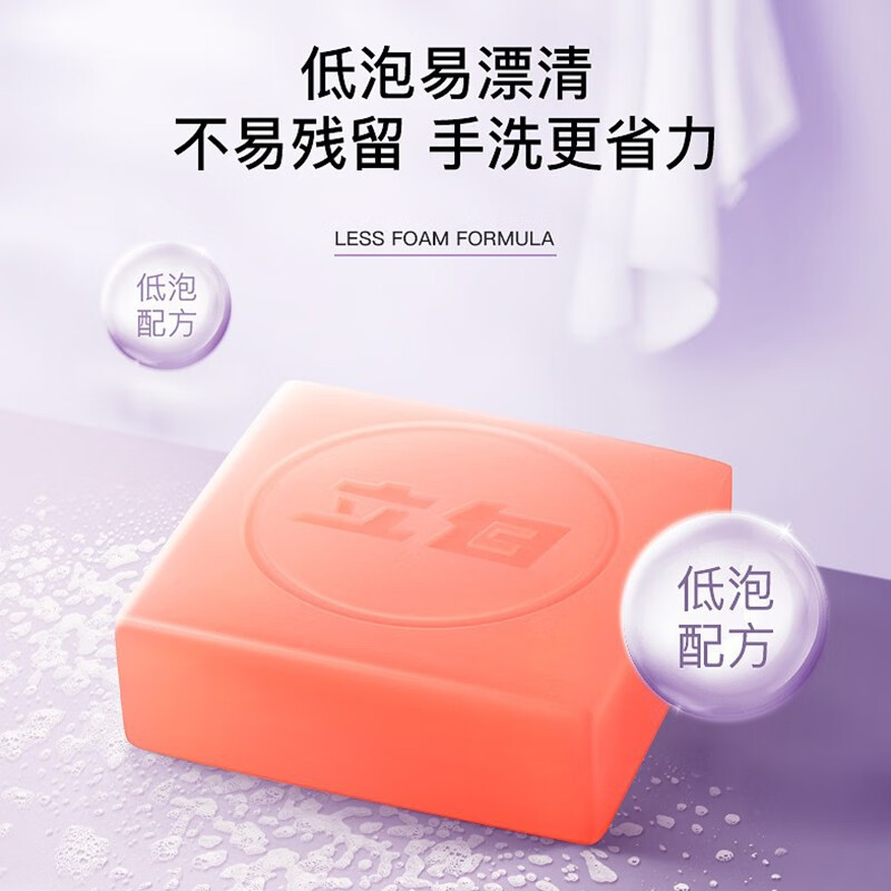 立白内衣专用洗衣皂 杀菌女士内裤专用男女通用抑菌洗内衣肥皂 【独立包装2块】洗衣皂