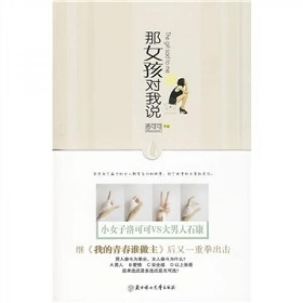 那女孩对我说 洛可可