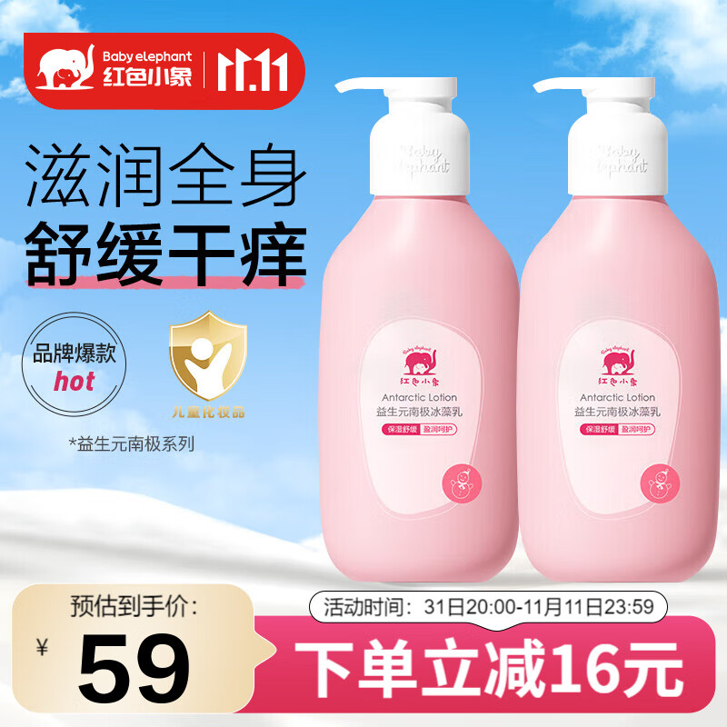 红色小象身体乳 婴儿宝宝儿童润肤乳全家适用儿童身体乳春夏滋润补水保湿 南极冰藻润肤乳400ml*2怎么样,好用不?