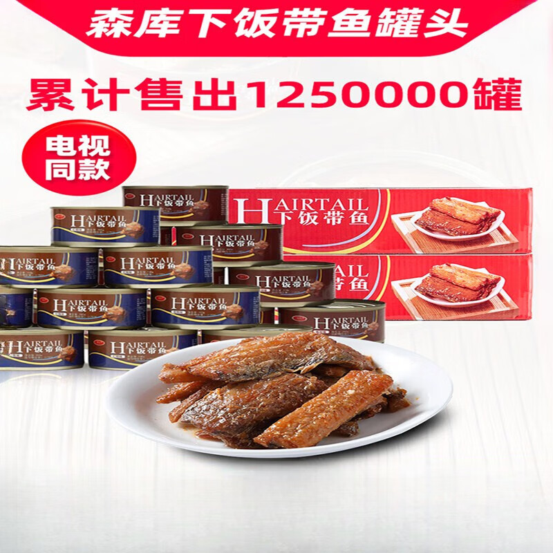 i森库红烧五香带鱼罐头刀鱼肉中段深海鲜即食香酥下饭菜 红烧味 5罐