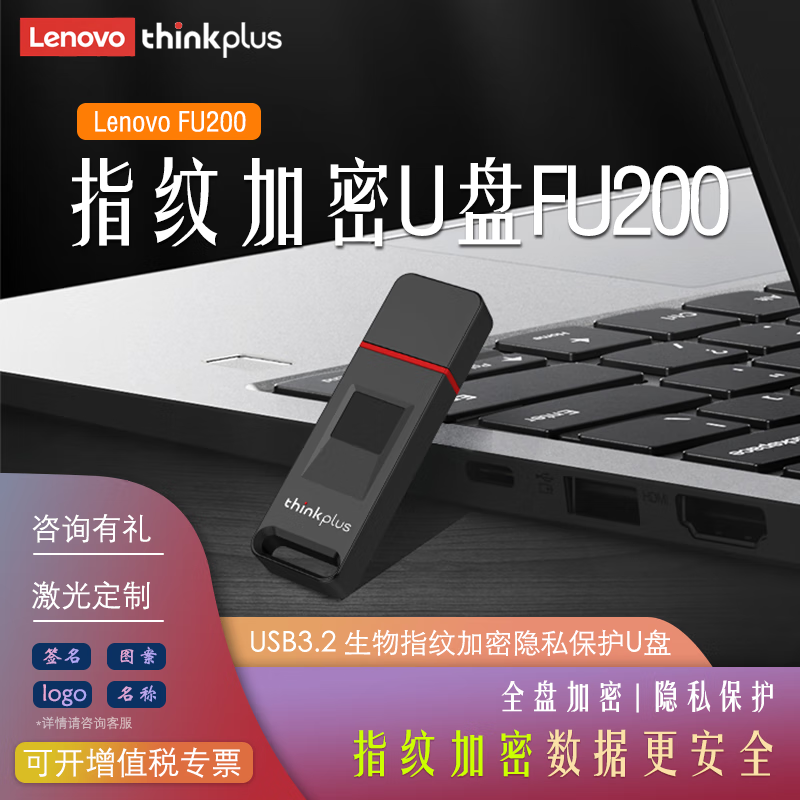 ThinkPlus联想（Lenovo）thinkplus指纹加密U盘USB3.2商务硬件加密U盘 办公FU200U盘 FU200指纹U盘-32G