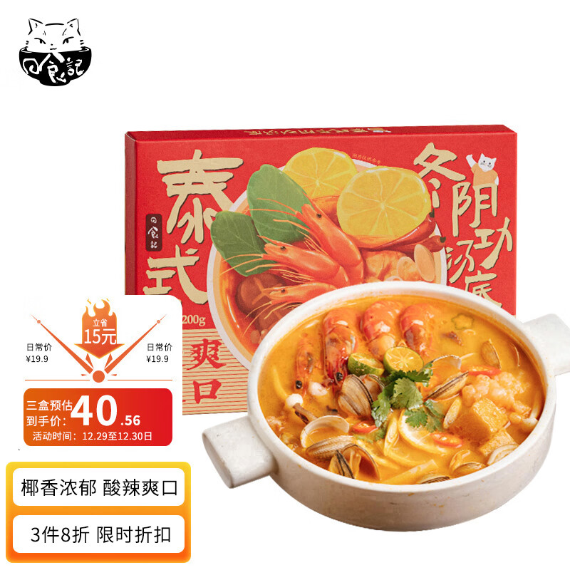 日食记泰式冬阴功汤底200g火锅底料冬荫功酱关东煮料泰国汤料酸辣虾调料