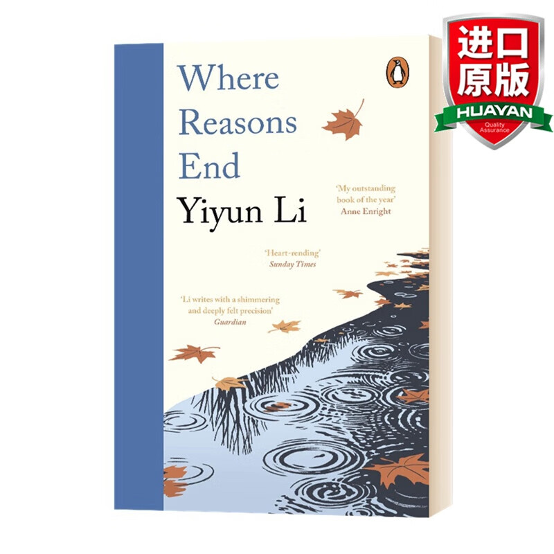 英文原版 理性终结之处 Where Reasons End 2020美国笔会图书奖 李翊云