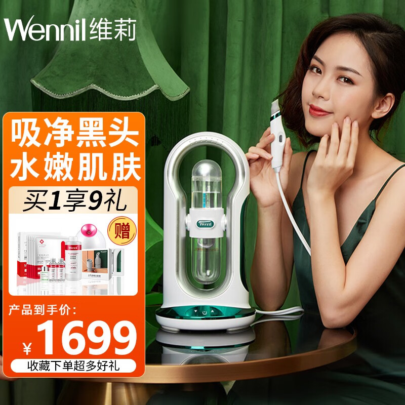 全方位点评维莉（wennil）注氧仪价格是多少？看完就知道咯