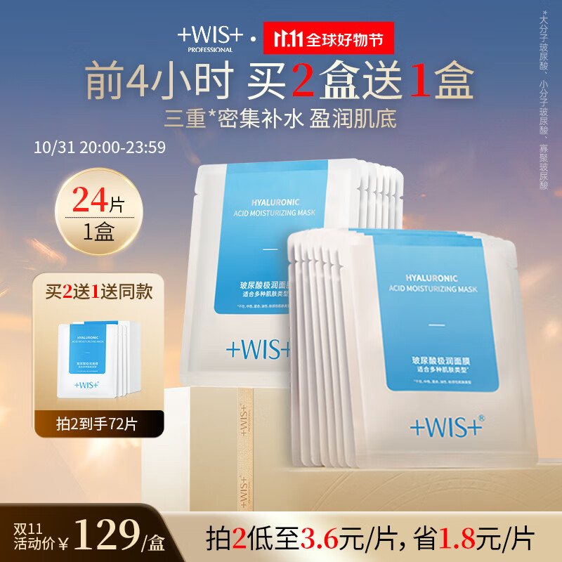 WIS玻尿酸面膜24片 熬夜补水保湿控油紧致毛孔锁水修护提亮肤色面膜怎么样,好用不?