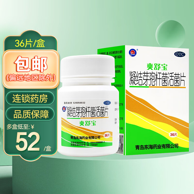 爽舒宝凝结芽孢杆菌活菌片36片/盒 肠道菌群失调 慢性便秘 急慢性腹泻