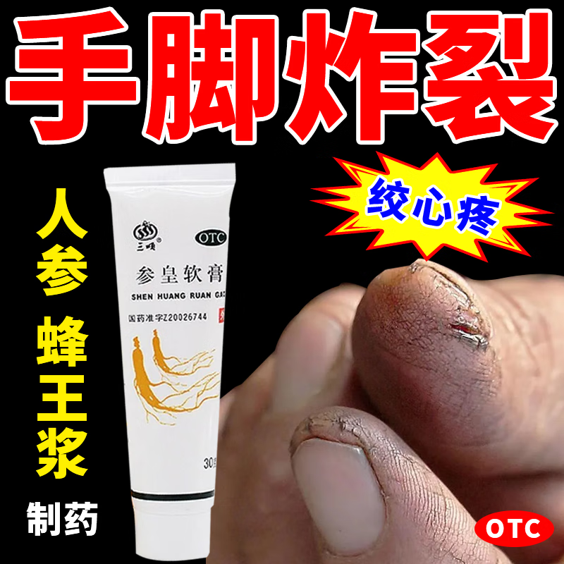 后跟干裂手脚开裂手烂脚烂修复皲裂龟裂皮炎瘙痒手足防裂膏 参皇软膏
