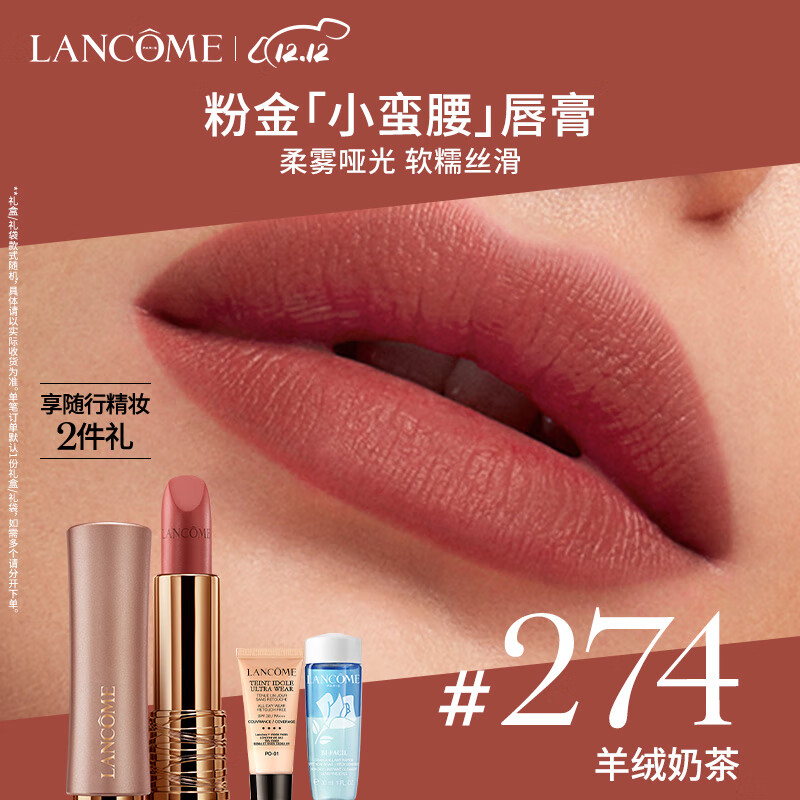 兰蔻274口红柔雾半哑光羊绒奶茶 化妆品唇膏礼盒生日圣诞礼物送女友