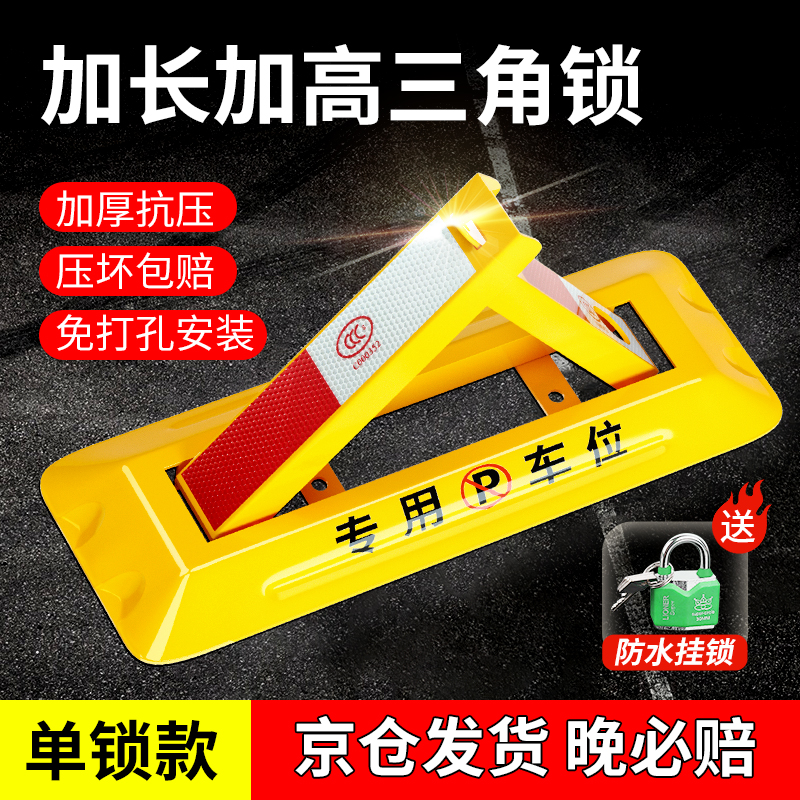 泊友車位鎖地鎖車庫停車位地鎖加厚底座三角車庫擋車停車地鎖免打孔 【標(biāo)準(zhǔn)抗壓】60 加強筋+防水掛鎖